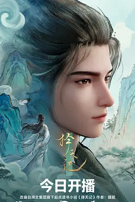 玄幻冒险动漫雾隐山海竖版海报